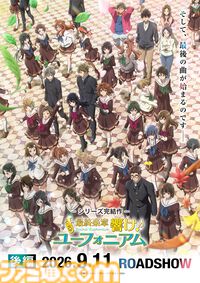 『最終楽章 響け！ユーフォニアム』後編の本予告ムービー公開。京アニの吹奏楽アニメシリーズの完結作【9月公開】