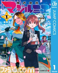 【Kindleで実質半額】『怪獣8号』『【推しの子】』『鬼滅の刃』『魔都精兵のスレイブ』など集英社作品が50％ポイント還元中！