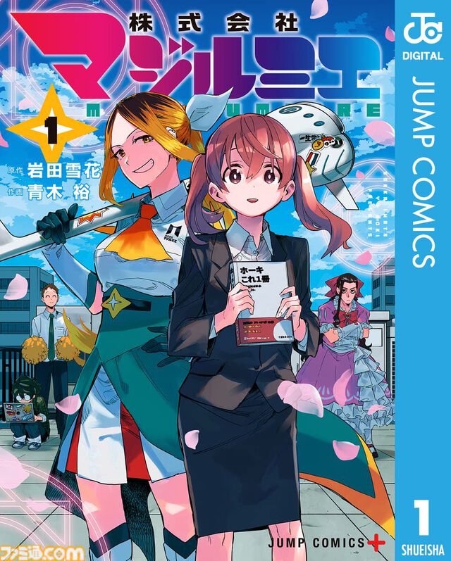 【Kindleで実質半額】『怪獣8号』『【推しの子】』『鬼滅の刃』『魔都精兵のスレイブ』など集英社作品が50％ポイント還元中！