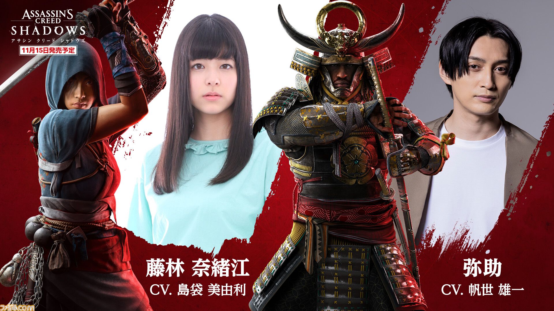 画像ページ (7/7) 『アサシン クリード シャドウズ』約13分のゲーム