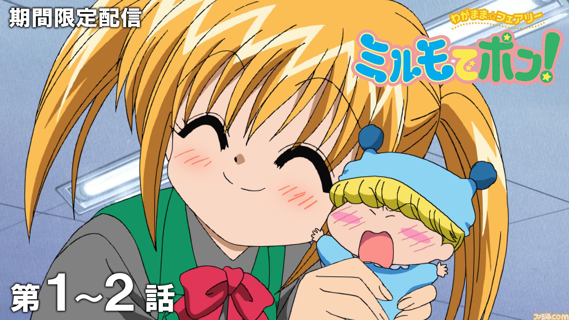 爆走兄弟レッツ＆ゴー!!』1～2話が本日（6/6）配信。ミニ四駆の第2次