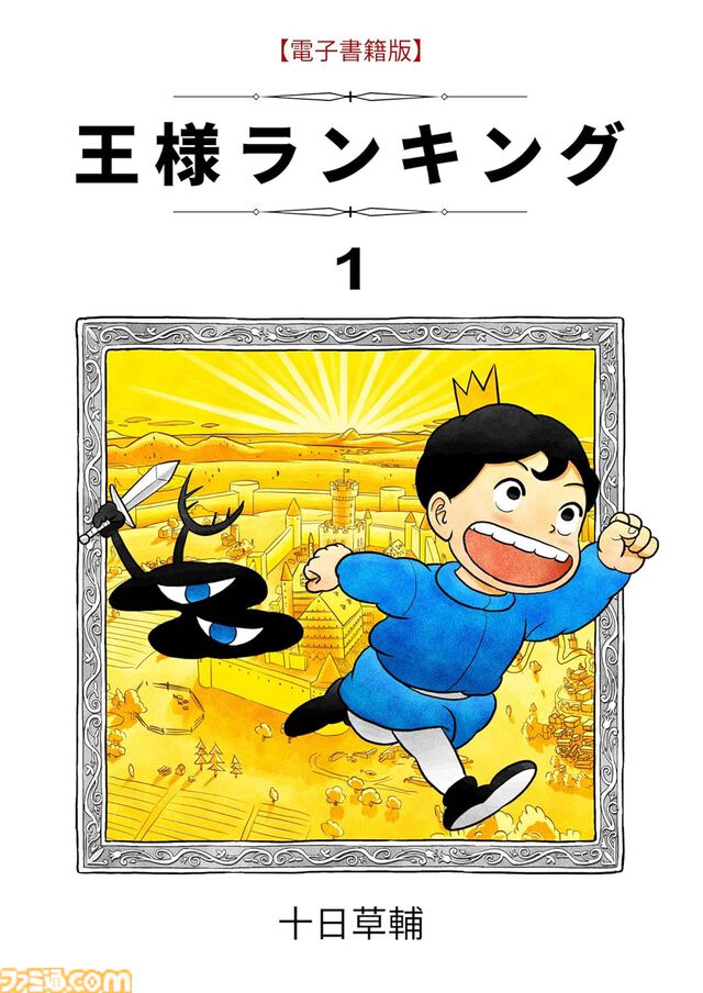 Amazonマンガ週末祭第1弾は本日（6/7）まで。『鬼滅の刃』『僕ヤバ』『ヤニすう』『王様ランキング』がKindleで50％ポイント還元