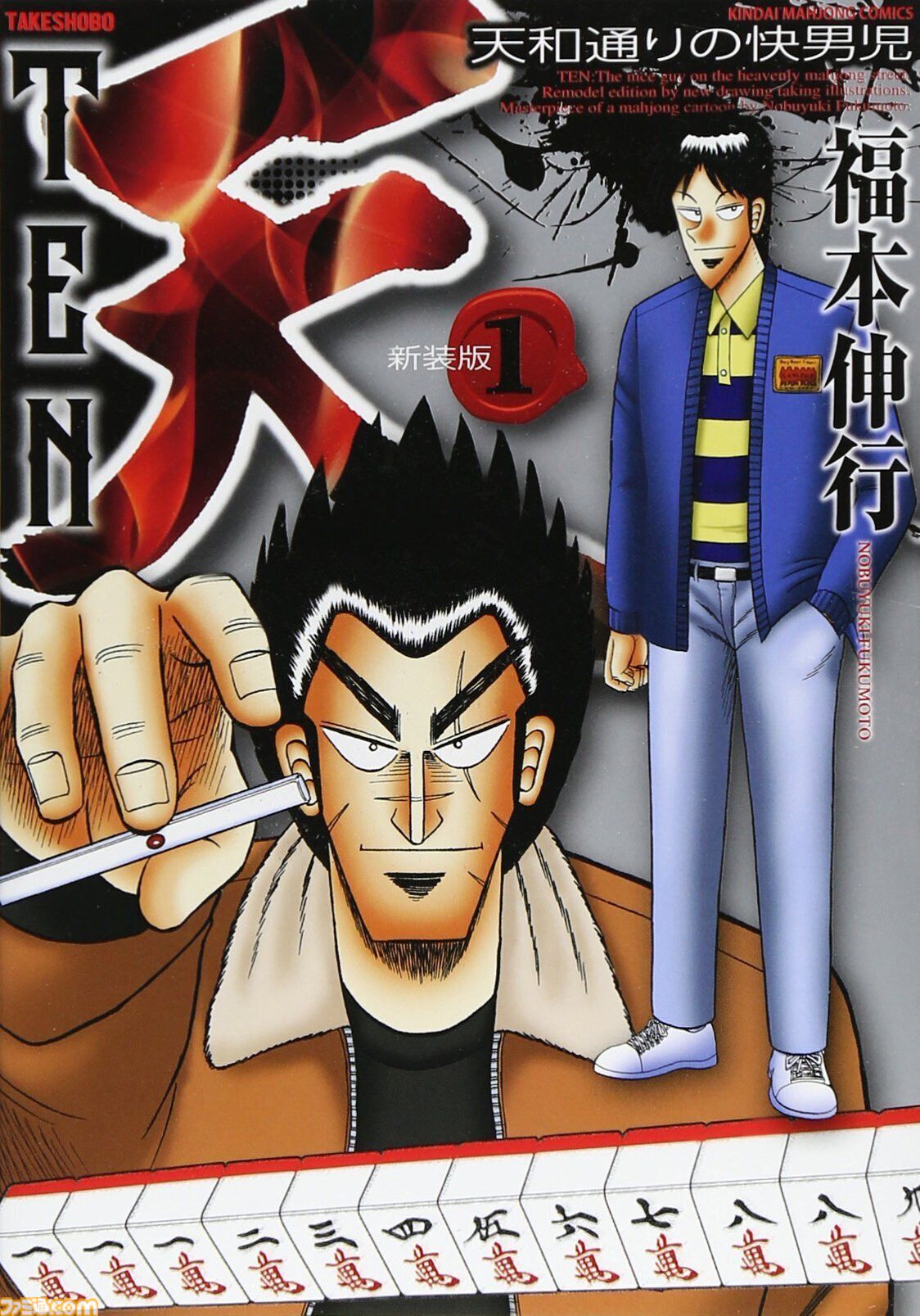 『雀魂』で鷲巣麻雀が楽しめる『アカギ 〜闇に降り立った天才〜』コラボ大会が開催。予選通過者はプロ雀士とコンビを組んで戦うオフライン本戦に出場
