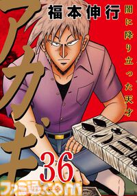 『雀魂』で鷲巣麻雀が楽しめる『アカギ 〜闇に降り立った天才〜』コラボ大会が開催。予選通過者はプロ雀士とコンビを組んで戦うオフライン本戦に出場