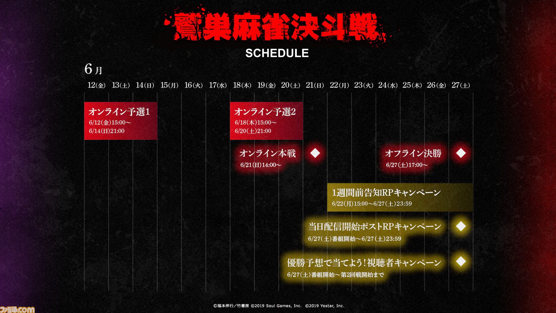 『雀魂』で鷲巣麻雀が楽しめる『アカギ 〜闇に降り立った天才〜』コラボ大会が開催。予選通過者はプロ雀士とコンビを組んで戦うオフライン本戦に出場