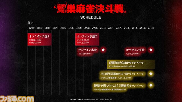 『雀魂』で鷲巣麻雀が楽しめる『アカギ 〜闇に降り立った天才〜』コラボ大会が開催。予選通過者はプロ雀士とコンビを組んで戦うオフライン本戦に出場