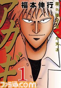 『雀魂』で鷲巣麻雀が楽しめる『アカギ 〜闇に降り立った天才〜』コラボ大会が開催。予選通過者はプロ雀士とコンビを組んで戦うオフライン本戦に出場