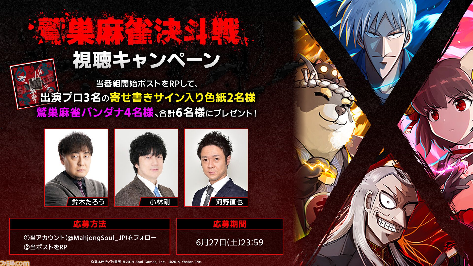 『雀魂』で鷲巣麻雀が楽しめる『アカギ 〜闇に降り立った天才〜』コラボ大会が開催。予選通過者はプロ雀士とコンビを組んで戦うオフライン本戦に出場