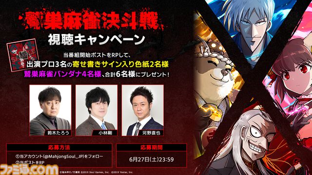 『雀魂』で鷲巣麻雀が楽しめる『アカギ 〜闇に降り立った天才〜』コラボ大会が開催。予選通過者はプロ雀士とコンビを組んで戦うオフライン本戦に出場