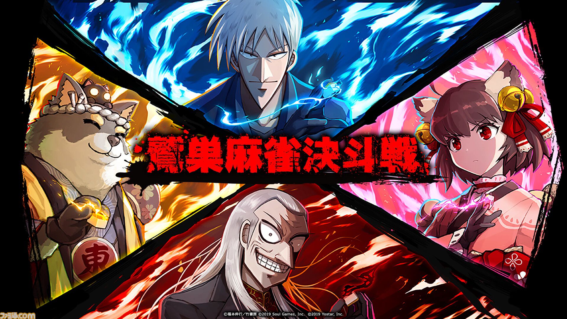 『雀魂』で鷲巣麻雀が楽しめる『アカギ 〜闇に降り立った天才〜』コラボ大会が開催。予選通過者はプロ雀士とコンビを組んで戦うオフライン本戦に出場