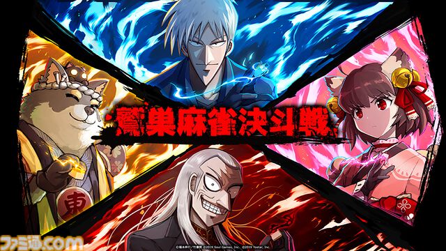 『雀魂』で鷲巣麻雀が楽しめる『アカギ 〜闇に降り立った天才〜』コラボ大会が開催。予選通過者はプロ雀士とコンビを組んで戦うオフライン本戦に出場