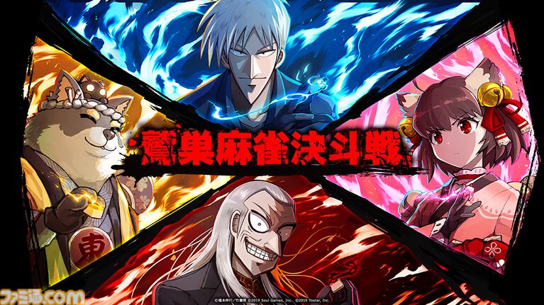 『雀魂』で鷲巣麻雀が楽しめる『アカギ 〜闇に降り立った天才〜』コラボ大会が開催。予選通過者はプロ雀士とコンビを組んで戦うオフライン本戦に出場
