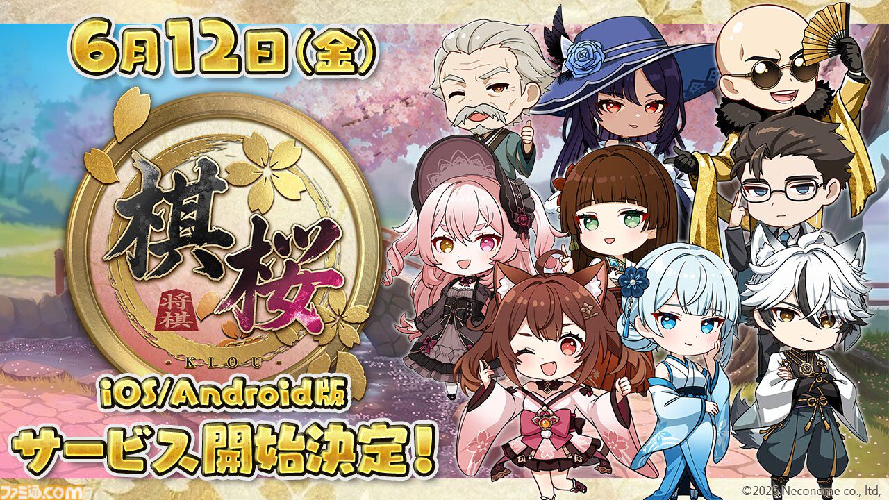 棋桜』スマホ版リリース日が6/12に決定。将棋AIがつぎの一手をサポート