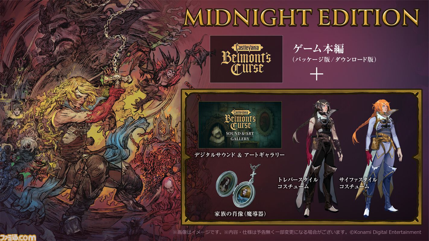 キャッスルヴァニア ベルモンドカース』2026年10月15日発売。新主人公