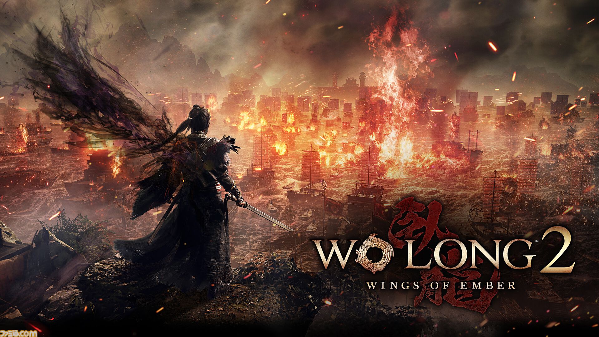 【ウォーロン2】『Wo Long 2: Wings of Ember』発表。2027年初旬リリース。レッドクリフ（赤壁）の戦いが舞台か【XBOX Games Showcase 2026】