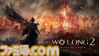 【ウォーロン2】『Wo Long 2: Wings of Ember』発表。2027年初旬リリース。レッドクリフ（赤壁）の戦いが舞台か【XBOX Games Showcase 2026】
