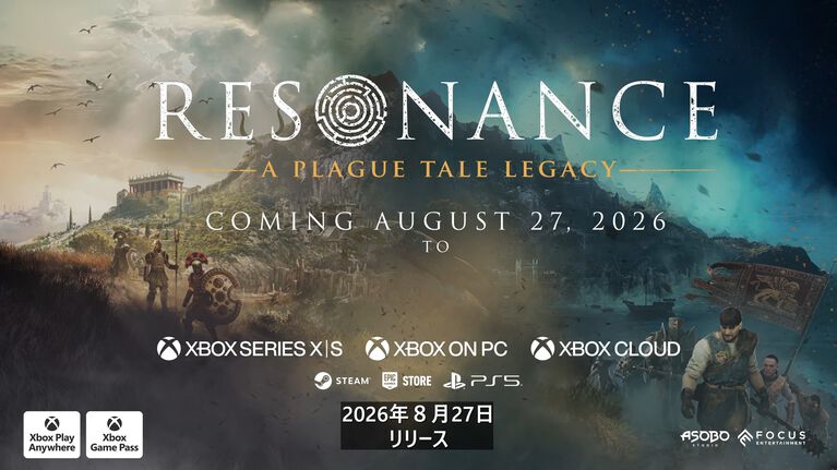 『プレイグ テイル』シリーズ最新作『Resonance: A Plague Tale Legacy』発売日が8月27日に決定。アクションが見られる最新映像【XBOX Games Showcase 2026】