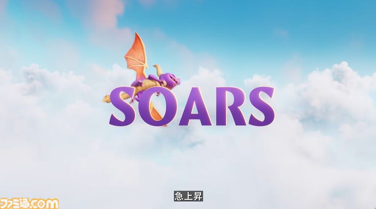 『スパイロ ア レルム ビヨンド』2027年春発売決定！ Switch2、PS5、XBOX、PC展開で小さなドラゴン“スパイロ”が帰ってくる！【XBOX Games Showcase 2026】