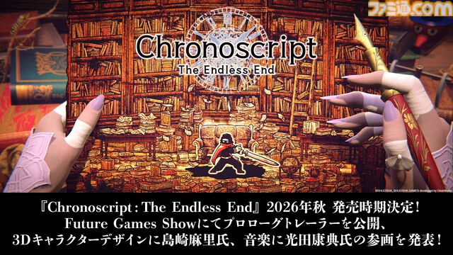 『クロノスクリプト: エンドレスエンド』が2026年秋に発売決定。3Dキャラクターデザインに島崎麻里氏、 音楽に光田康典氏が参画