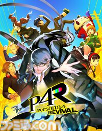『ペルソナ4 リバイバル』新情報まとめ。ボイスはすべて新録＆イベントシーンはフルボイス。新たな戦術のボコスカラッシュ。怪盗服含むDLCなど