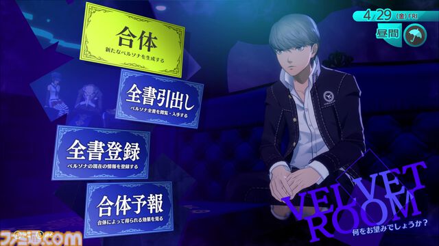 『ペルソナ4 リバイバル』新情報まとめ。ボイスはすべて新録＆イベントシーンはフルボイス。新たな戦術のボコスカラッシュ。怪盗服含むDLCなど