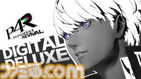 『ペルソナ4 リバイバル』新情報まとめ。ボイスはすべて新録＆イベントシーンはフルボイス。新たな戦術のボコスカラッシュ。怪盗服含むDLCなど