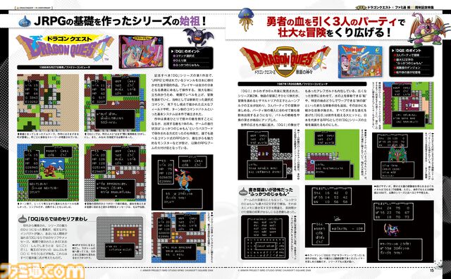 祝『ドラクエ』×ファミ通40周年！ 『ドラゴンクエスト』40年の足跡と未来に迫る大特集をお届け。堀井雄二氏と40年を振り返るインタビューも！【先出し週刊ファミ通】
