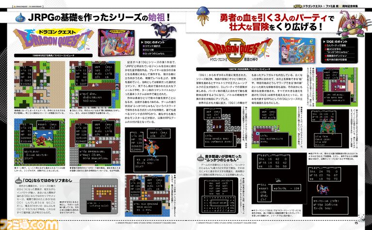 祝『ドラクエ』×ファミ通40周年！ 『ドラゴンクエスト』40年の足跡と未来に迫る大特集をお届け。堀井雄二氏と40年を振り返るインタビューも！【先出し週刊ファミ通】
