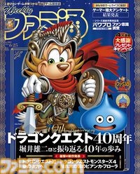 祝『ドラクエ』×ファミ通40周年！ 『ドラゴンクエスト』40年の足跡と未来に迫る大特集をお届け。堀井雄二氏と40年を振り返るインタビューも！【先出し週刊ファミ通】