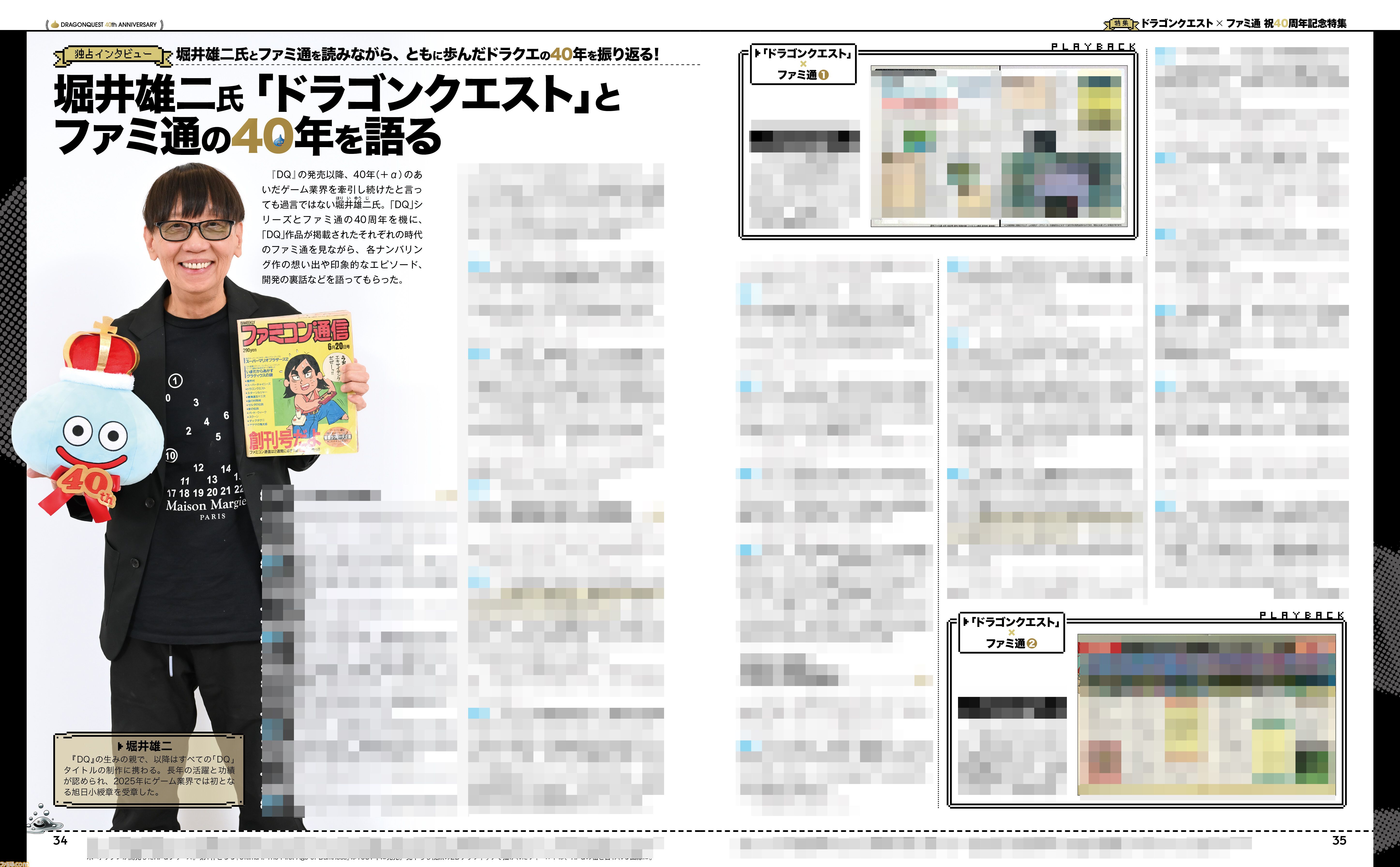 祝『ドラクエ』×ファミ通40周年！ 『ドラゴンクエスト』40年の足跡と