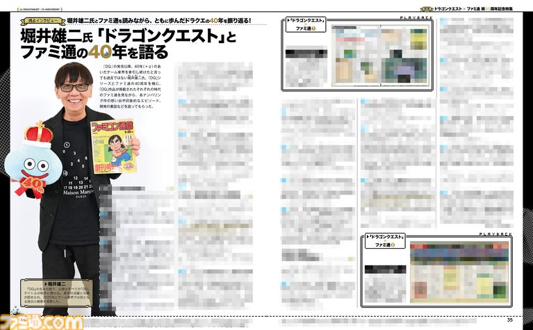祝『ドラクエ』×ファミ通40周年！ 『ドラゴンクエスト』40年の足跡と未来に迫る大特集をお届け。堀井雄二氏と40年を振り返るインタビューも！【先出し週刊ファミ通】