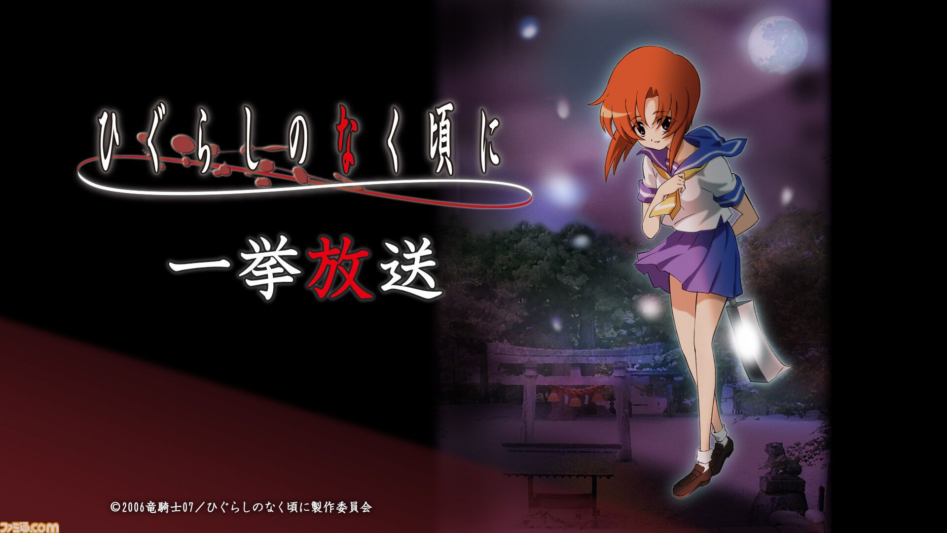 アニメ『ひぐらしのなく頃に』がニコ生で無料一挙放送。昭和58年の村で巻き起こる連続怪死サスペンスホラー、“綿流しの日”にあわせ6月13日より配信