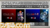 アニメ『ひぐらしのなく頃に』がニコ生で無料一挙放送。昭和58年の村で巻き起こる連続怪死サスペンスホラー、“綿流しの日”にあわせ6月13日より配信