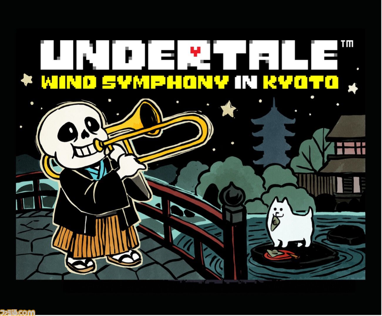 『UNDERTALE』吹奏楽コンサートが9月2日に京都コンサートホールで開催。チケット先行販売は6月10日より受付を開始