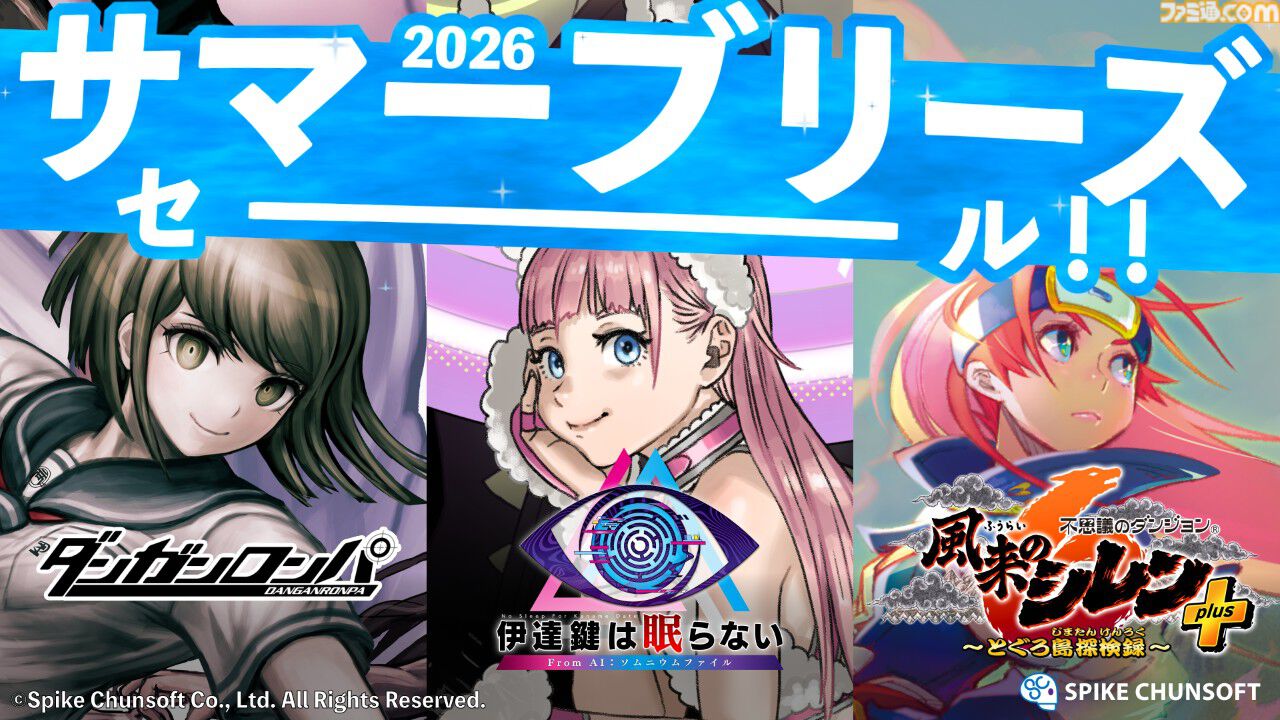 AI: ソムニウム ファイル』が220円（90％オフ）と“おにぎり1個ぶん
