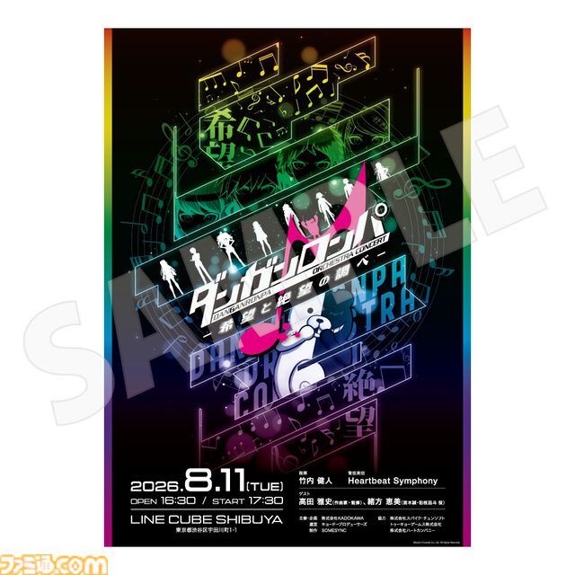 『ダンガンロンパ』オーケストラコンサートのオリジナルグッズ事前予約が本日（6/8）より開始。チケット2次先行が6月21日まで実施