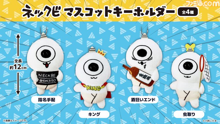 『ゴブリン・ノーム・ホーン』のゴブリン・ネックビが初のプライズ化。全長25cmのぬいぐるみやマスコットキーホルダーなどが6月19日より順次展開