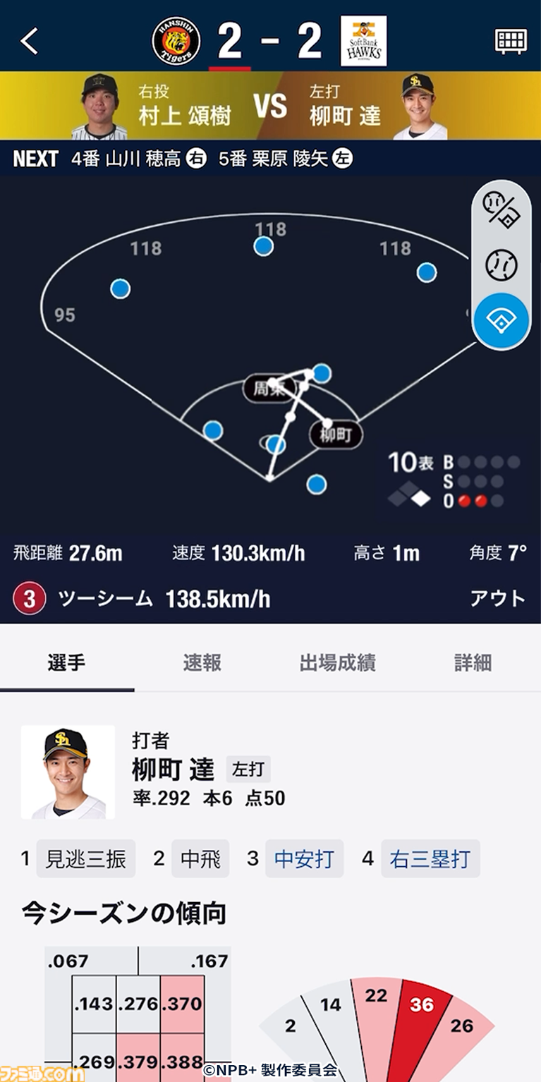 プロ野球速報アプリ『NPB+』、じつはKONAMIが作っていた! NPBEとソニーの3社協業による新アプリの開発と運営の裏側に迫る