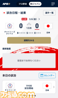 プロ野球速報アプリ『NPB+』、じつはKONAMIが作っていた！ NPBEとソニーの3社協業による新アプリの開発と運営の裏側に迫る