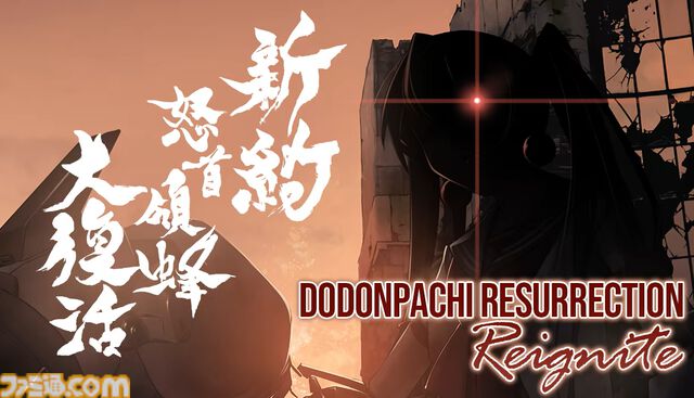 『新約・怒首領蜂大復活』Steamにて新たなトレーラーがお披露目。6月9日2時より開催のSteam弾幕フェスにて体験版を公開