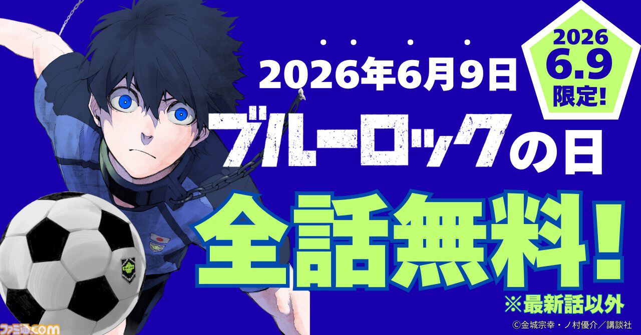 ブルーロック』アニメ3期の超ティザービジュアル解禁。潔世一と