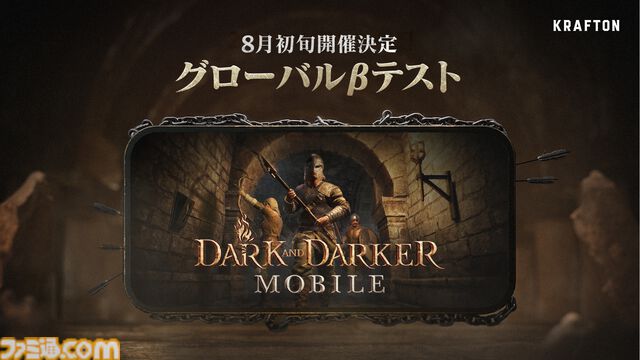 『ダークアンドダーカーモバイル』グローバル大規模βテストが8月初旬に開催決定。日本からも参加できる