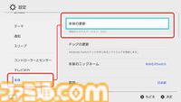 Nintendo Switch本体アップデート18.1.0が配信開始。X（Twitter）連携機能が終了へ