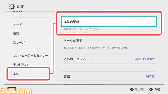 Nintendo Switch本体アップデート18.1.0が配信開始。X（Twitter）連携機能が終了へ