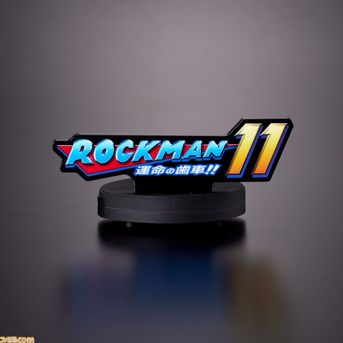 『ロックマン』BGMが流れるアクリルロゴディスプレイが予約開始。第1作から『11』までのタイトルロゴをそれぞれの音楽とともに飾れる