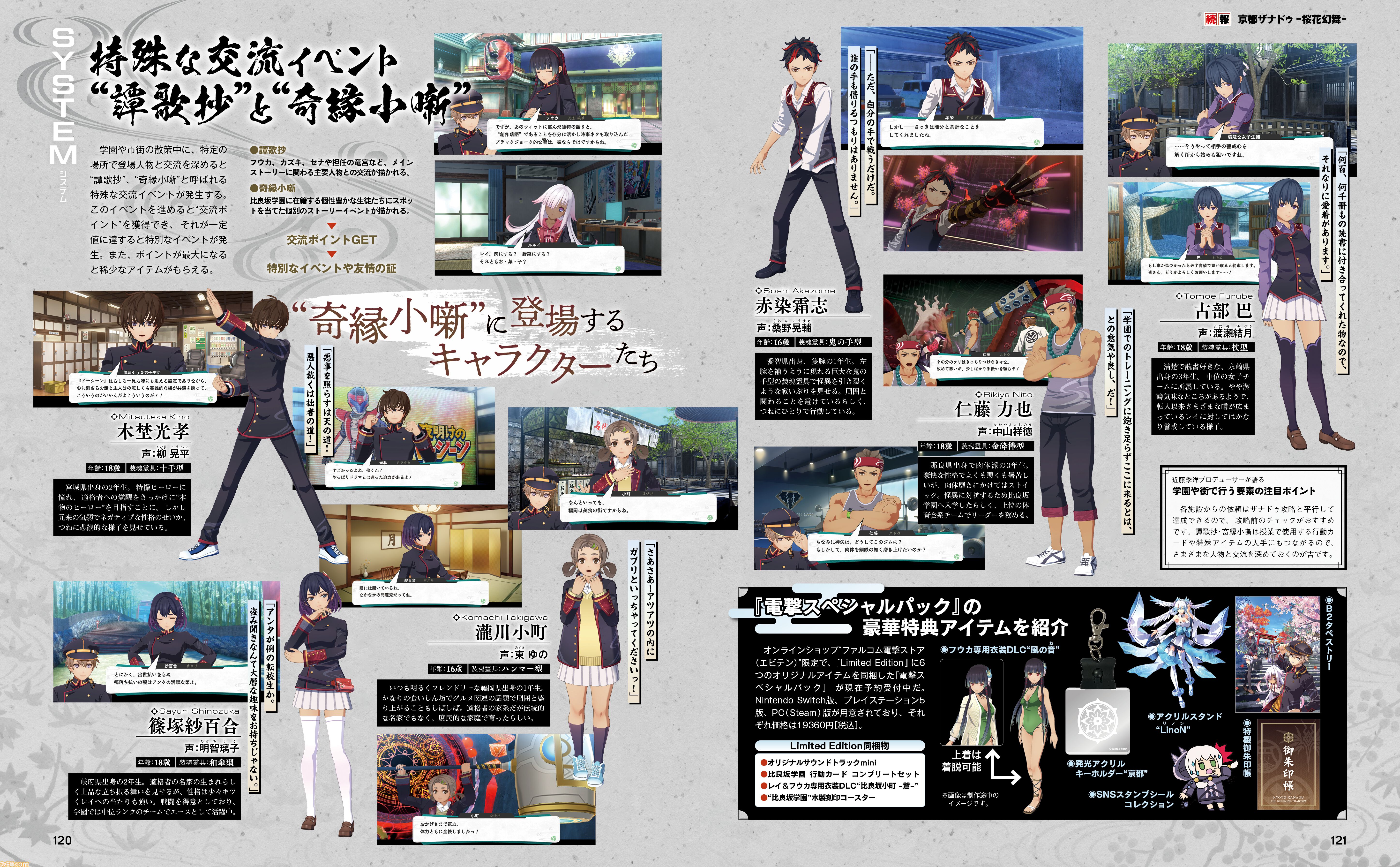 『亰都ザナドゥ -桜花幻舞-』新キービジュアルとともに、亰都で交流を深めるキャラクターたちの姿をキャッチ!!【先出し週刊ファミ通】