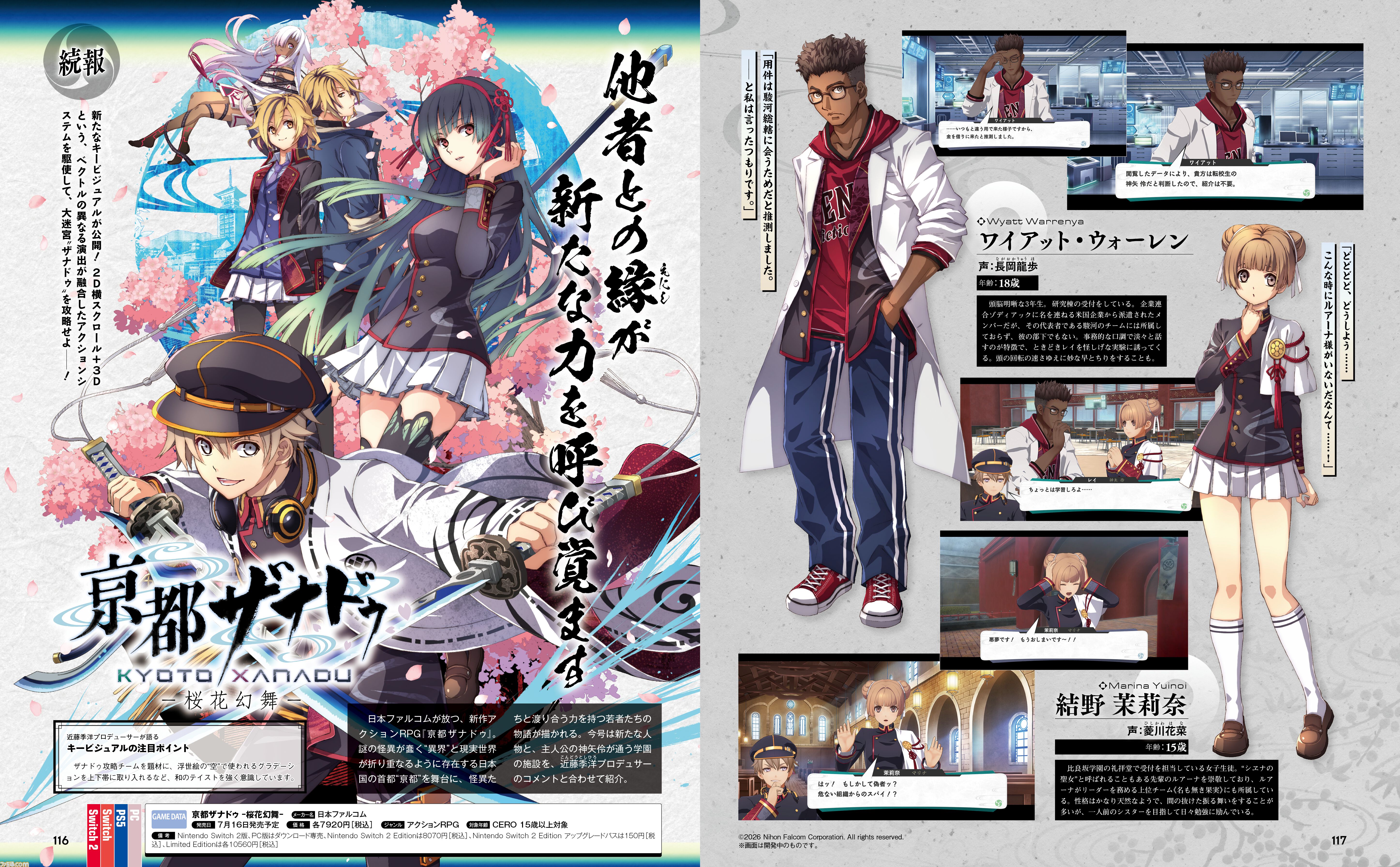 亰都ザナドゥ -桜花幻舞-』新キービジュアルとともに、亰都で交流を