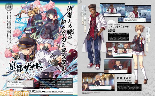 『亰都ザナドゥ -桜花幻舞-』新キービジュアルとともに、亰都で交流を深めるキャラクターたちの姿をキャッチ!!【先出し週刊ファミ通】