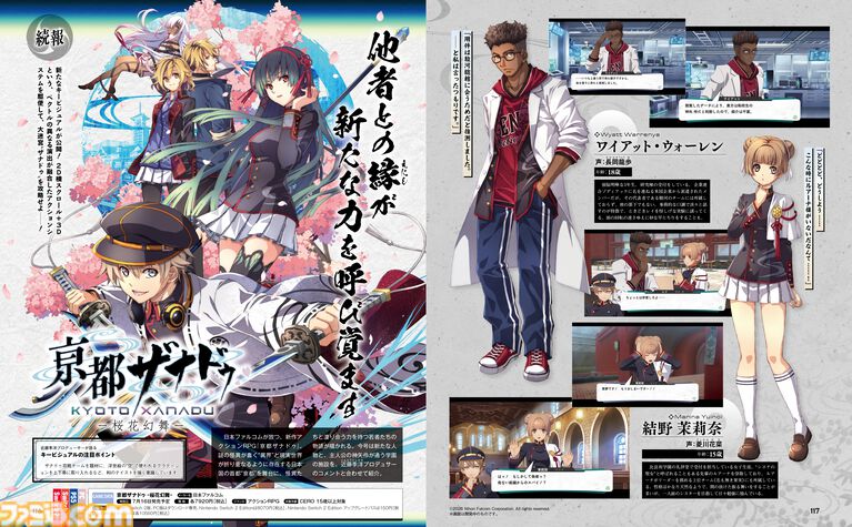 『亰都ザナドゥ -桜花幻舞-』新キービジュアルとともに、亰都で交流を深めるキャラクターたちの姿をキャッチ!!【先出し週刊ファミ通】