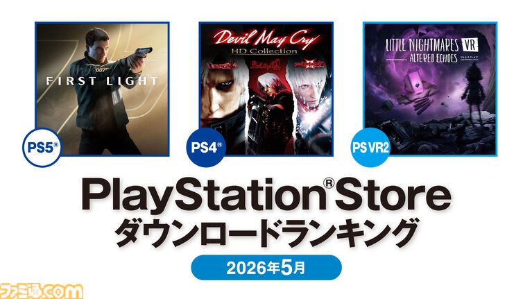 【PSストア】5月のダウンロードランキングが発表。PS5は『07 First Light』が1位を獲得。PS4では『デビル メイ クライ HDコレクション』が首位に